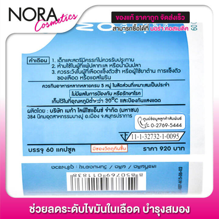 mega-we-care-maxx-omega-3-เมก้า-วีแคร์-แม็กซ์-โอเมก้า-3-60-แคปซูล-น้ำมันปลาสูตรเข้มข้น