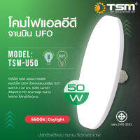 โคมไฟจานบิน UFO แสงสีขาวและแสงสีเหลือง 50W 70W แสงกระจายกว้าง 200 องศา แสงสีขาว, แสงสีวอมไวท์ ประหยัดไฟ LEDหลอดไฟประหยัดพลังงานสินค้าคุณภาพดี