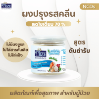 ? KETO ผงปรุงรสคีโต NIZE สูตรต้นตำรับ (สีฟ้า) ไม่มีผงชูรส ไม่มีน้ำตาล รสชาติอร่อย - สินค้าขายดี ? 1N