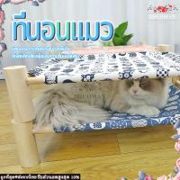 ที่นอนแมว บ้านแมว เตียงไม้แมว เตียงนอนไม้สำหรับสัตว์เลี้ยง เปลนอนสำหรับสัตว์เลี้ยง เปลนอนสัตว์เลี้ยง เปลแมว เตียงแมว ที่นอนสุนัข