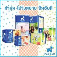 ผ้าอ้อมสุนัข ซึมซับดีมากตลอดคืน มี3ลายสวยๆ สำหรับ เพศเมีย Petsoft สวมง่าย ขอบยางนุ่ม เนื้อผ้านิ่มสบาย มี 3 ลายในห่อเดียว