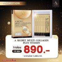 A secret multi collagen plus vitamin เอซีเคร็ท มัลติ คอลลาเจน พลัส เอศุภชัย วิตามิน ฉีก ชง ดื่ม อร่อย รสลิ้นจี่ (1 กล่องมี 10 ซอง) พร้อมส่ง