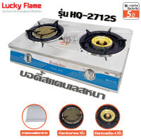 Lucky Flame เตาแก๊สตั้งโต๊ะ 2 หัว สแตนเลสหนา ทองเหลือง+อินฟาเรด รุ่น HQ-2712S (สีน้ำเงิน) ( By,Modern Gas )