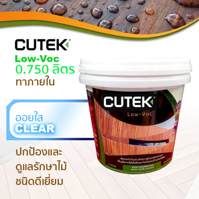 CUTEK Low Voc สีทาไม้ ออยล์ทาไม้ น้ำยารักษาเนื้อไม้ สีทาไม้เก่า สีทาไม้ภายใน สีทาบ้านไม้ สีทาไม้สัก สีทาพื้นไม้ สีทาไม้กันน้ำ Wood Preservative