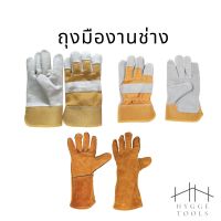 โปรโมชั่น+++ ถุงมืองานช่าง ถุงมือหนัง ถุงมืองานเชื่อม สีขาว-เหลือง (สั้น) สีส้ม (ยาว) ราคาถูก อุปกรณ์ งาน เชื่อม อุปกรณ์งานเชื่อม โลหะ