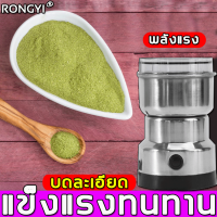 การอัพเกรดใหม่ RONGYI เครื่องบดใบมีดแม่นยำสี่ใบใบมีดคมกว่า และได้ผงเจียรที่ละเอียดกว่าก็เป็นสิ่งจำเป็นสำหรับครอบครัว （เครื่องบดพริก เครื่องบดอาหาร เครื่องปั่นข้าวคั่ว  เครื่องบดแป้ง ละเอียด เครื่องปันพริก เครื่องบดผง เคื่องปั่นพริก grinder machine ）