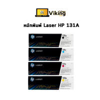 หมึกพิมพ์ Laser HP 131A