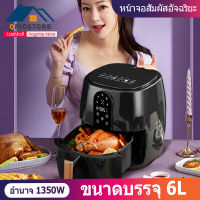 Qpio  Air Fryer หม้อทอดไฟฟ้า หม้อทอด ไร้น้ำมัน ราคาถูกที่สุด สินค้าขายดี ความจุขนาดใหญ่ 6ลิตร  รับประกัน 1 ปี