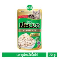 Nekko อาหารแมว ปลาทูน่าหน้าไก่ในเยลลี่ 70g. (สีเขียว) P.48