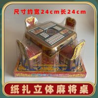 Daqo paper products mahjong automatic mahjong machines grave tomb-sweeping day ancestor worship on July 15
