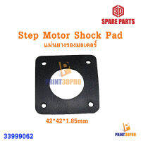 3D Printer Part Step Motor Damper Shock pad แผ่นลดการสั่น ขนาด 42mm x 42mm x 1.85mm