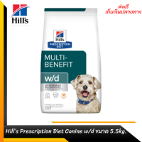 ??ส่งฟรีHill’s Prescription Diet Canine w/d อาหารสุนัขสำหรับโรคเบาหวานและควบคุมน้ำหนัก ขนาด 5.5 กก. เก็บเงินปลายทาง ?