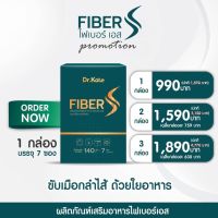 ? Fiber S