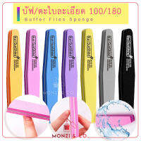 ขายแยกชิ้น/ยกแพค ตะไบเล็บ บัฟ ของแท้ พร้อมส่งทุกวัน มีใบรับรอง บัฟ Sunshine  Nail File คม ทนทาน ใช้งานง่าย