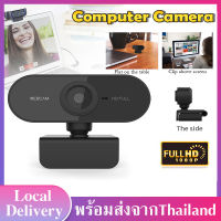 กล้องเว็ปแคม Webcam HD1080P พร้อมไมค์ในตัว กล้องเว็บแคมpc 1080p เสียบ USB ก็ใช้งานได้ หมุนขึ้นลง 45 องศา รองรับคอมพิวเตอร์กระแสหลัก windows 2000, XP, Vista, Win7, Win8, Win10, MacOS, Linux B69