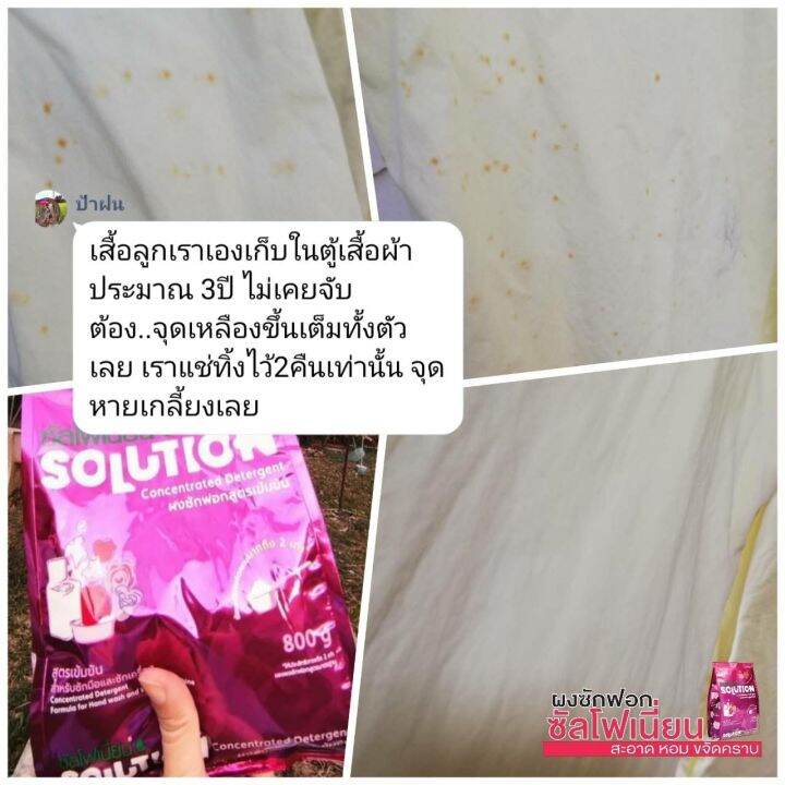 ส่งไวของแท้100-โปรราคาพิเศษ-ผงซักฟอก-ซันโฟเนี่ยนsulotion-สูตรเข้มข้น-ขจัดคราบสกปรก-ผ้าสีสดใสผ้าขาวเหมือนใหม่ใช้กับเครื่องซักผ้าไม่กัดมือ