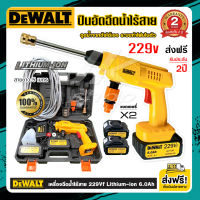 ส่งฟรี!! ปืนฉีดน้ำไร้สาย ปืนฉีดน้ำแรงสูง dewalt 229v. แบต Li-ion 6.0AH x2 ก้อน สายยาว 5 เมตร (ทำโฟมได้ ดูดน้ำจากถังได้) เครื่องฉีดน้ำ งานเกรดAAAA