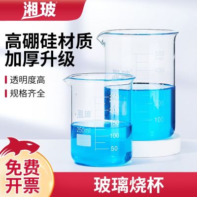 Xiangbo glass beaker for making tea thickened with high temperature resistant high borosilicate 500 1000ml chemical experiment equipment