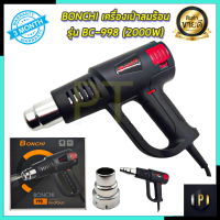 BONCHI เครื่องเป่าลมร้อน รุ่น BC-998
