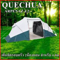 QUECHUA เต็นท์ตั้งแค้มป์ เต็นท์ครอบครัว 2 ห้องนอนแยก สำหรับ 4 คน พร้อมส่ง