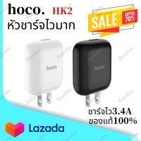 หัวชาร์จHoco HK2 มาใหม่หัวชาร์จไฟบ้าน 1 USB ปลั๊กชาร์จทรงแอร์พอดส์ ชาร์จเร็ว 3.4A Original Series single port fast charger