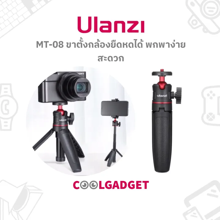 Ulanzi MT-08 MINI Adjust Tripod ขาตั้งยืดหดได้ ขนาดเล็กพกพาง่าย สำหรับ Compact,SmartPhone,Action Cam