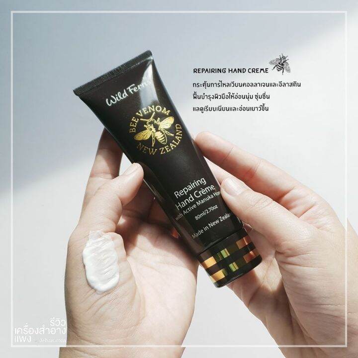 wild-ferns-ไวล์ดเฟิร์นส-bee-venom-hand-creme-with-manuka-honey-80-ครีมทามือบีวีนอม-พิษผึ้ง