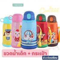 ขวดน้ำสแตนเลส หลอดเด้ง แถมกระเป๋า 500ml