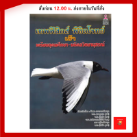 เทพฟิสิกส์พิชิตโจทย์ เข้าเตรียมอุดมศึกษา-มหิดลวิทยานุสรณ์