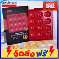 **มาใหม่** แม่พิมพ์เมเดอลีนSuncityแม่พิมพ์เทปลอน อุปกรณ์เบเกอรี่ ทำขนม bakeware จัดส่งฟรี เก็บปลายทาง