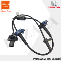 เซ็นเซอร์ ABSหน้า Honda civic2012-2015 #57450-TR0-013(RH),57455-TR0-013(LH)****สินค้าราคาถูกมีคุณภาพ มีที่นี่ สั่งเลย**