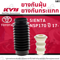 KAYABA เซตคู่ยางกันกระแทกโช้คพร้อมยางกันฝุ่นโช้คหน้า TOYOTA SIENTA NSP170 ปี 17-