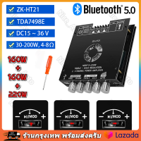 ZK-HT21 ลำฟโพงบูลทูธ ขยายเสียงโมดูลขยายเสียงซับวูฟเฟอร์ดิจิทัล บลูทูธ 2.1 ช่อง TDA7498E 160W*2+220W【ร้านไทย จัดส่งภายใน 24 ชั่วโมงใ】