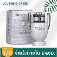 ☘ Lovering Green ☘ น้ำหอมผู้ชาย SUCCESS EDP (100มล.) กลิ่นหอมสดชื่น กลิ่นสุดคลาสสิกที่ใช้ได้ทุกโอกาส กลิ่นหอม ติดทน ขวดสวย