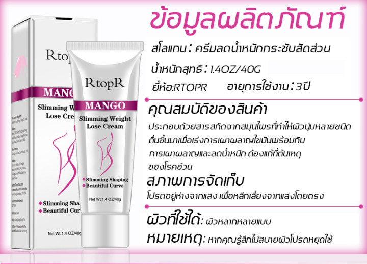 พร้อมส่งจากไทย-rtopr-ครีมลดไขมัน-40g-ครีมทาลดไขมัน-เผาผลาญไขมัน-ลดน้ำหนักเร็ว-ลดน้ำหนัก-ครีมลดน้ำหนัก-ครีมลดความอ้วน-ครีมสลายไขมัน-ครีมกระชับผิวกาย-ครีมลดไขมันพุง-ครีมลดไขมันขา-เจลกระชับสัดส่วน-ลดน้ำห