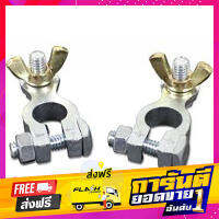 ส่งฟรี อุปกรณ์เรือ - [Easterner JHC828] - BATTERY TERMINALS BRASS POS &amp; NEG / ขั้วแบตคู่ (+ , -) เก็บปลายทาง ตรงปก