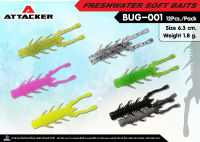 Attacker เหยื่อปลอม เหยื่อตกปลา รุ่น BUG-001 เหยื่อยาง PREMIUM SOFT BAIT คุณภาพดี เหนียว แข็งแรง