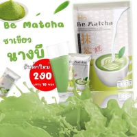 Be Matcha ชาเขียวนางบี บีมัทฉะ 10ซอง