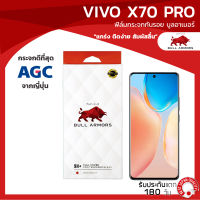 ฟิล์มกระจกกันรอย บูลอาเมอร์ Vivo X70 Pro (วีโว่) จอโค้ง กาวเต็ม แกร่ง สัมผัสลื่น ขนาดหน้าจอ 6.56 นิ้ว