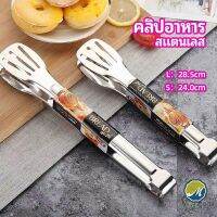 Makayo คลิปหนีบอาหารสแตนเลส ที่คีบบาร์บีคิว ย่างเนื้อ ที่คีบปากเป็ด stainless steel food clip มีสินค้าพร้อมส่ง