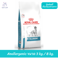 ?ส่งฟรี Royal Canin อาหารสุนัข สูตร Anallergenic  สำหรับสุนัขที่มีภาวะภูมิเพ้แพ้อาหารและผิวหนัง เก็บเงินปลายทาง