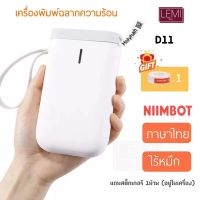 สุดพิเศษ NIMBOT D11 เครื่องติดฉลาก Bluetooth เครื่องติดฉลากเครื่องพิมพ์ขนาดเล็กแบบพกพา เครื่องพิมพ์ความร้อน การพิมพ์มือถือ Wow สุด เครื่องปริ้น