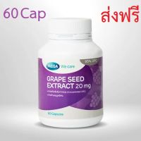 Mega We Care Grape Seed Extract 20mg 60เม็ด สารสกัดเมล็ดองุ่น 20มก. 1 กระปุก ส่งฟรี