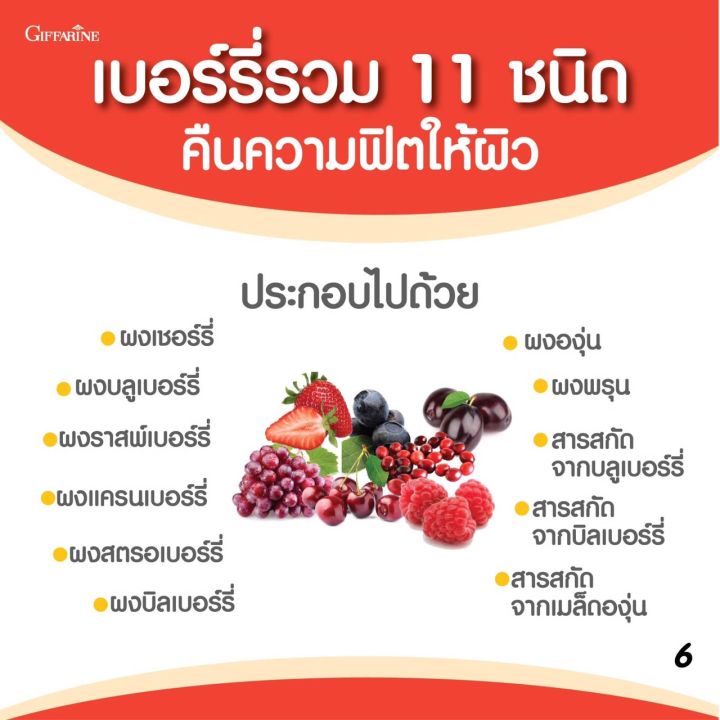 ส้มแดง-กิฟฟารีน-อาหารผิว-ขาวใส-สารสกัดจากส้มแดง-กิฟฟารีน-เรด-ออเรนจ์-คอมเพล็กซ์-12-เนียน-ใส-ฝ้า-กระ-จุดด่างดำ-ของแท้100