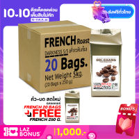 กาแฟคั่ว หอม คั่วเข้ม ( เอสเพรสโซ ) French ( ESPRESSO ) 5 kgs. (20×250g) แถม กาแฟ 1 ถุง Doi Chang Professional Roasted Coffee Bean จาก เมล็ดกาแฟ กาแฟดอยช้าง (กาแฟสด) GCR