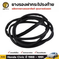 ยางฝากระโปรงท้าย Honda Civic ปี 1988-91 ฮอนด้า ซีวิค ยางรองฝากระโปรงท้าย ยางแท้ BDP6372_ARAI