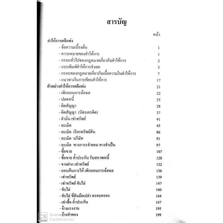 แถมปกใส-ตัวอย่าง-คำให้การ-คดีแพ่ง-ดร-สุพิศ-ปราณีตพลกรัง-ปีที่พิมพ์-สิงหาคม-2562-ครั้งที่-2-บริการเก็บเงินปลายทาง