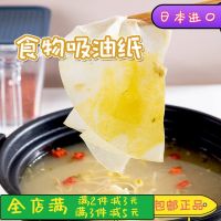 Japanese kitchen oil-absorbing paper round fried food with filter oil soup drink degreasing film