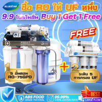 【ซื้อ 1 แถม 1】RO เครื่องกรองน้ำ Unipure RO 100 GPD/75GDP 5 ขั้นตอน (เฟรมตั้ง/แขวน) เครื่องกรองน้ำ ระบบRO ฟรี อัพเกรดเป็นถังไฟเบอร์ (ไม่สนิม)