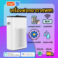 tuya เครื่องฟอกอากาศอัจฉริยะ WiFi Smart Air Purifier ตรวจจับและป้องกันฝุ่น PM 2.5 AIP01